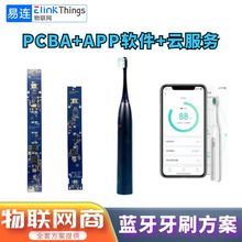 智能蓝牙WIFI牙刷标准现成APP软件 电动牙刷APP软件PCBA主板定制