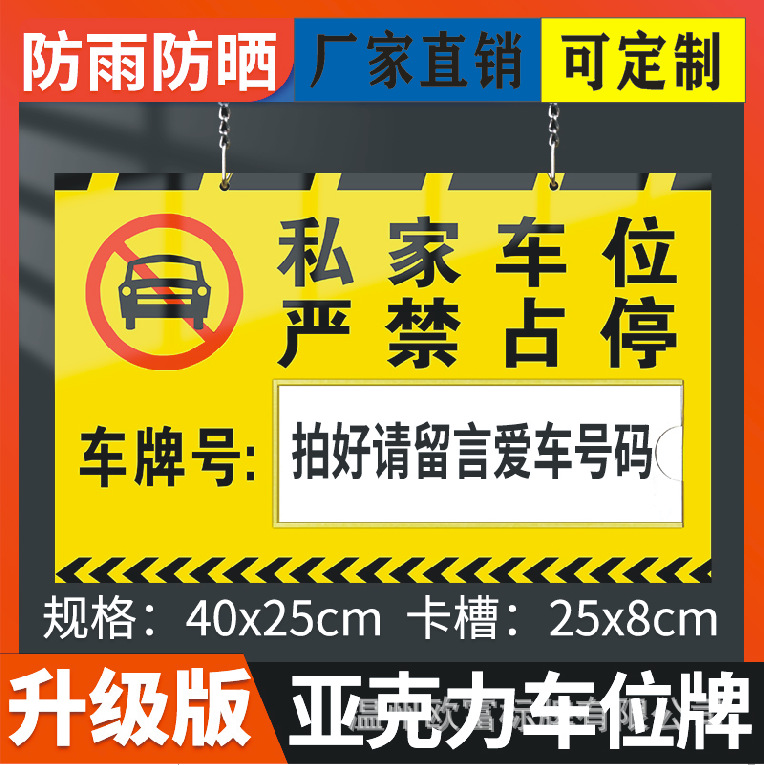 亚克力私家车位严禁占停吊牌挂牌车库停车牌提示牌私人车位编号牌