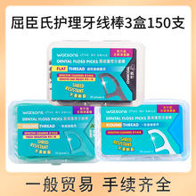 香港进口屈..臣氏牙线圆线扁线竹炭3盒150支牙签家庭装一次性盒装