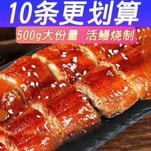 鳗鱼日式鳗鱼蒲烧商用加热即食新鲜料理鲲鳗鱼饭寿司食材烤河鳗