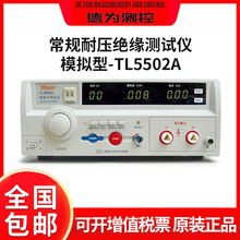 同惠 电器安规测试仪器TL5502B/A TL5510A交流耐压测试仪模拟型