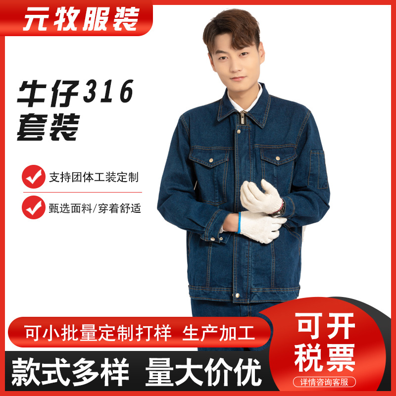 Factory in Stock Zipper Denim Overalls Suit Men's Spring and Autumn Welding Workshop Labor Protection Clothing Construction Site Tooling Wholesale