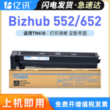 适用柯尼卡美能达TN-618粉盒Bizhub 552 652碳粉打印机复印机墨盒