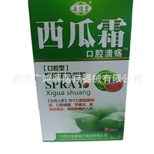 正信堂西瓜霜口腔喷剂西瓜爽口气清新30ml/盒