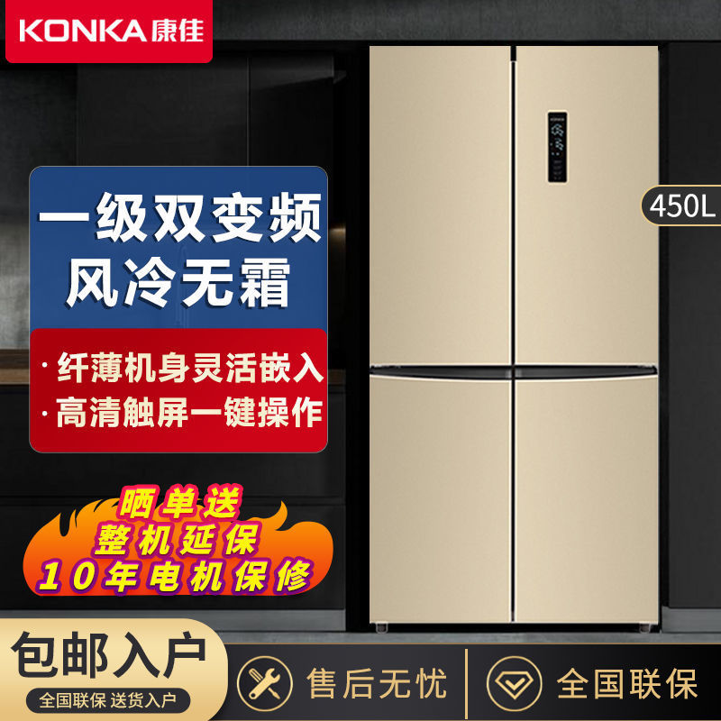 康佳 450升 风冷无霜十字对开门家用 双变频一级能效省电冰箱