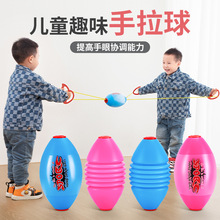 儿童拉力球玩具亲子互动手拉球幼儿园感统训练器材双人弹力拉鸿运