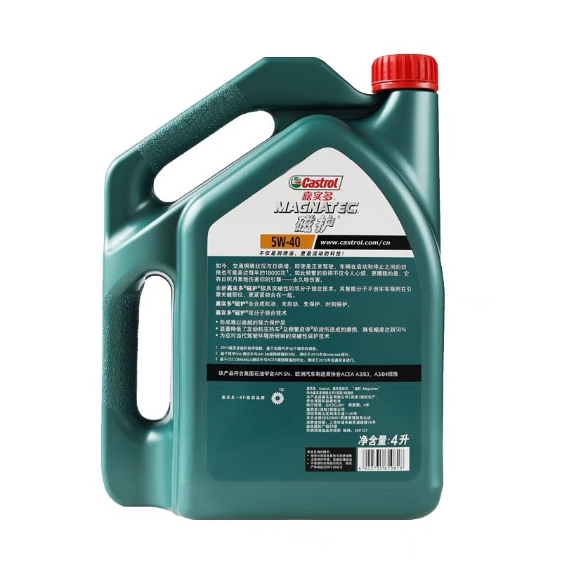 官方正品嘉实多磁护5w40全合成机油sn汽车发动机四季润滑油箱油4l