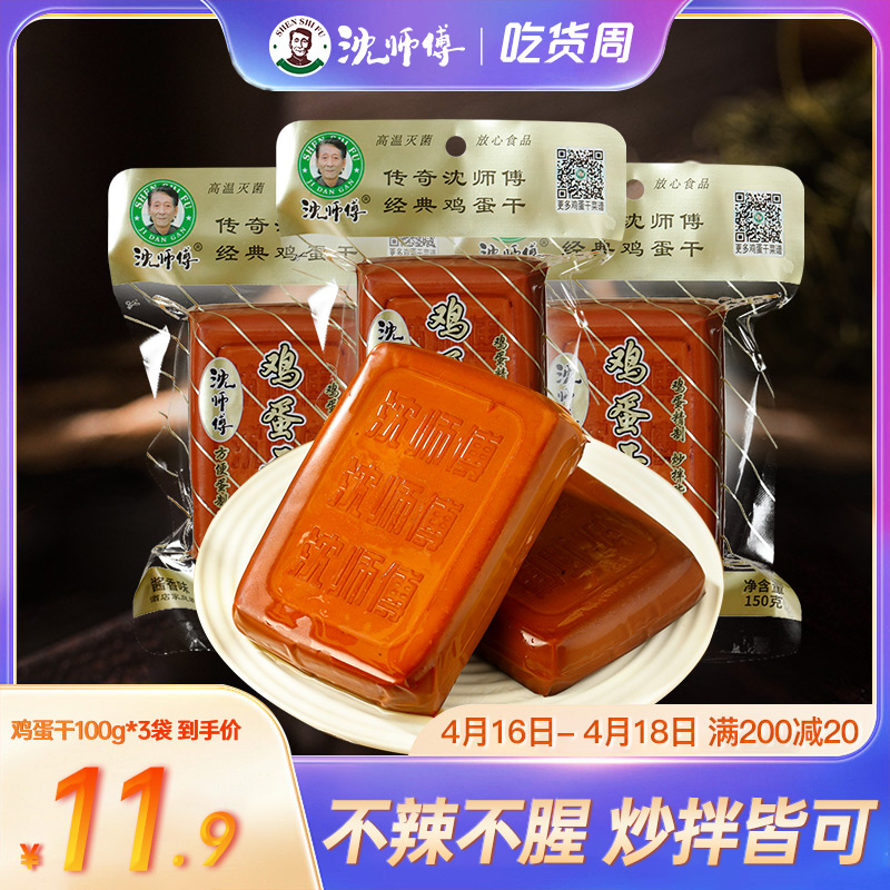 沈师傅酱香鸡蛋干100g大块小包袋装凉拌菜零食旗舰店商用批发整箱