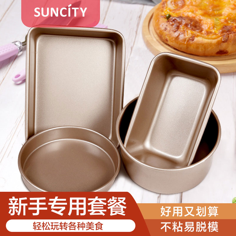 25n烘焙工具烤箱家用蛋糕模具面包披萨盘不粘烤盘模具新手套装