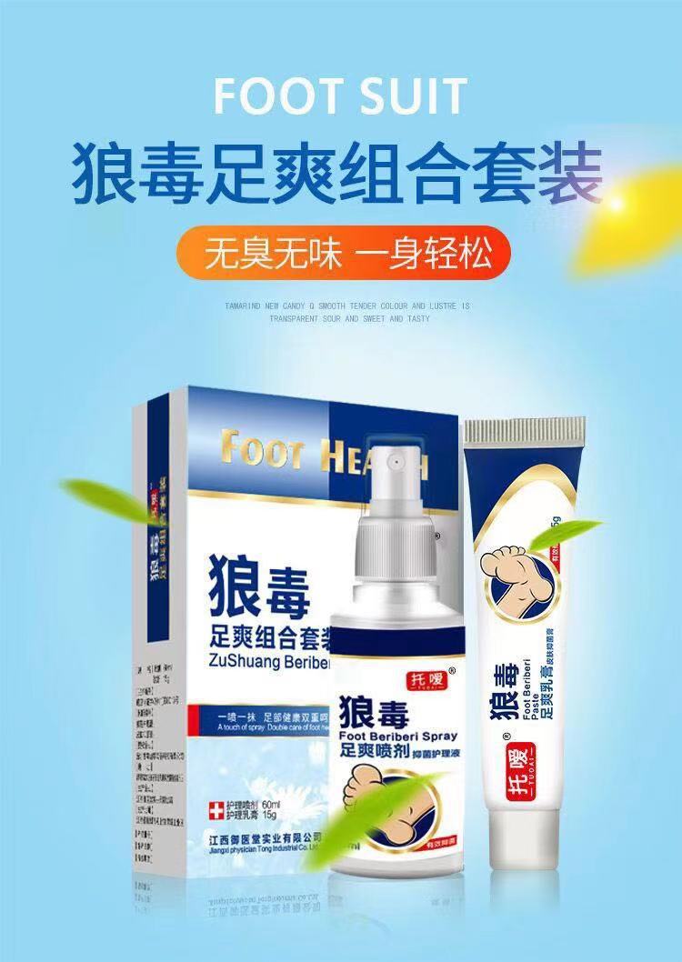 托嗳 狼毒 净脚脚爽脚气脚痒喷雾剂