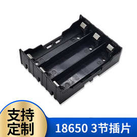 18650电池盒3节电池座PCB插脚插板插针DIY锂电池仓串联并联电源