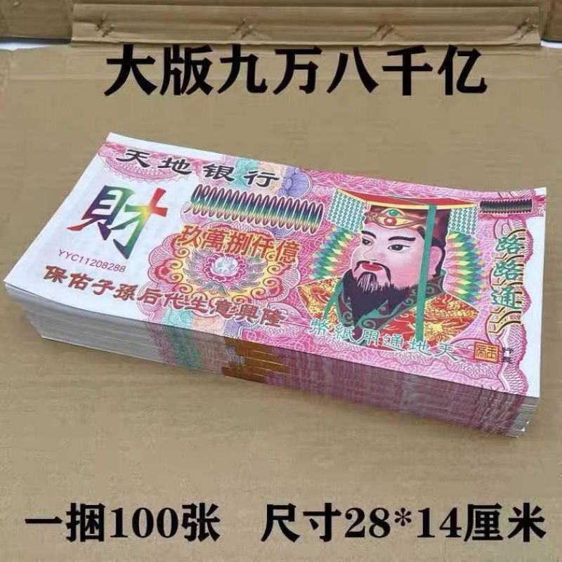 24开大尺寸大面值冥币纸钱金条元宝烧纸清明上坟祭祀殡葬用品