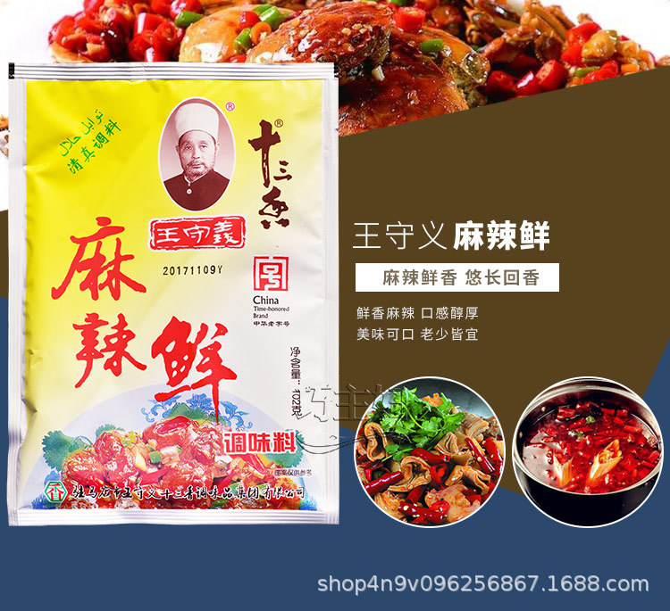 【1袋包邮】王守义麻辣鲜102g *48袋王守义十三香餐饮调料家用