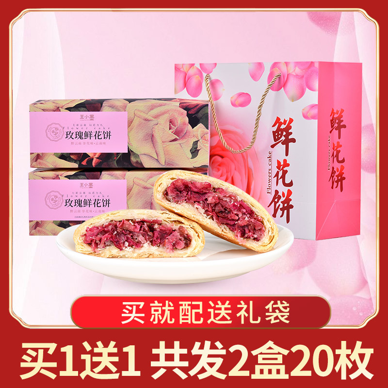 鲜花饼云南特产玫瑰饼300g/500g10枚盒装手工现烤糕点心零食小吃