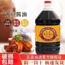 老才臣商用大包装5L黄豆酱油 桶装商用食堂餐饮 粮食酿造酱油红烧