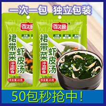 裙带菜速食海藻汤冲泡即食小包装低脂海带食品虾皮早餐味增汤宿舍