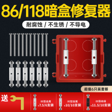 通用86型118型暗盒器接线盒插座底盒固定工具开关盒撑杆