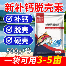 补钙脱壳素促长虾蟹硬壳宝聚能离子钙小龙虾塘螃蟹脱壳水产养殖用