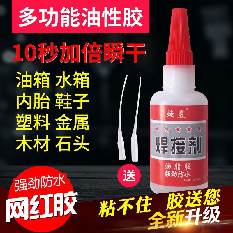 比电焊强力胶水家用焊接剂补鞋专用万能胶金属木材粘合剂