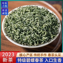 碧螺春2023年新茶特级明前嫩芽正宗苏州绿茶浓香春茶散装茶叶250