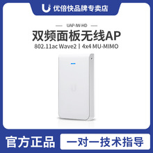 UBNT UniFi UAP-IW-HD 企业级 MU-MIMO 千兆双频入墙面板无线AP