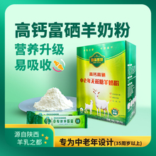 高钙高硒中老年羊奶粉富平老人配方益生菌蔗糖独立包装400g常温
