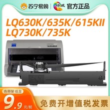 2P80适用爱普生630k色带LQ-730K色带735K针式打印机色带架芯LQ610