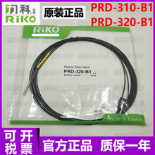 原装正品 RIKO力科 PRD-310-B1 PRD-320-B1反射型光纤传感器 现货