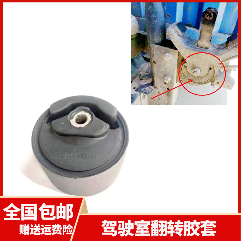 驾驶室翻转胶套 轻卡货车五征 奥驰配件 后悬反转支架胶垫 衬套