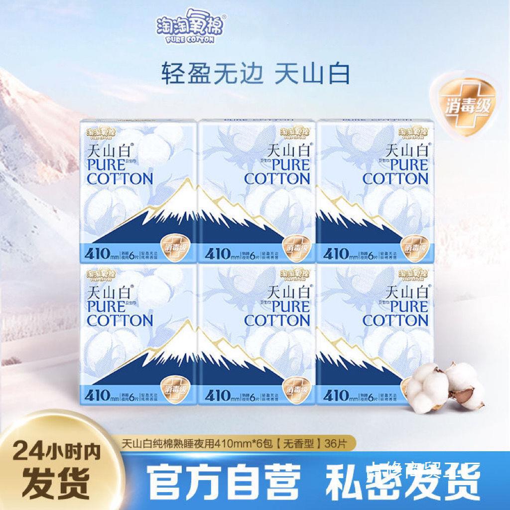 洁伶淘淘氧棉卫生巾超长夜用410mm/6片 熟睡超长夜用级卫生巾