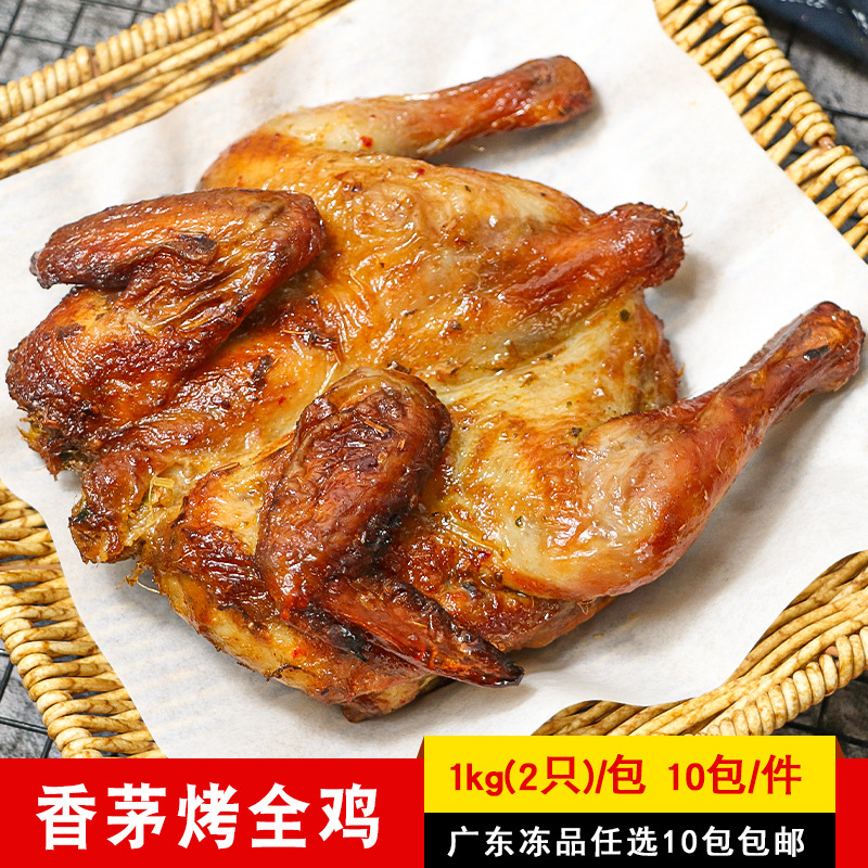 盟旺泰式香茅烤全鸡1kg2只调理腌制烤鸡商用餐厅冷冻半成品食材