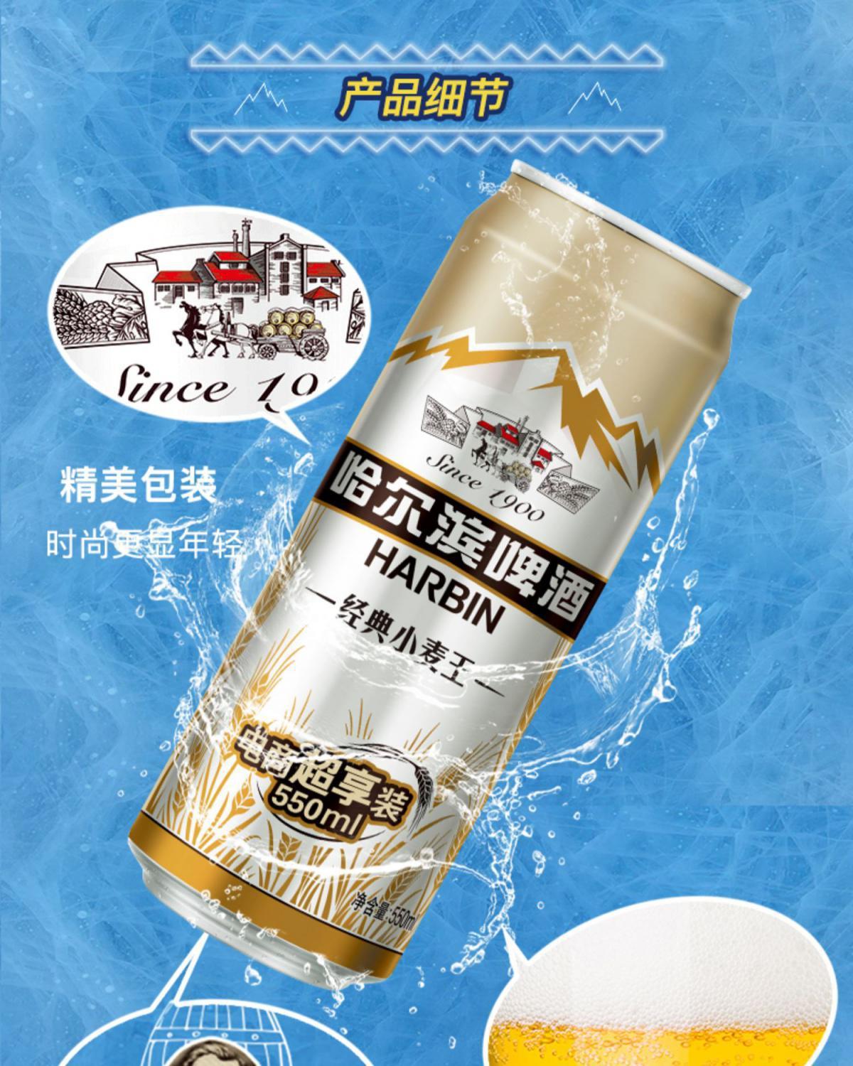 harbin/哈尔滨啤酒 经典小麦王550ml*20听 整箱易拉罐装量贩装