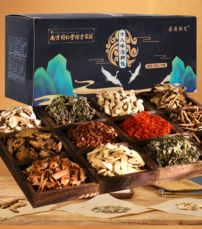 十八味泡脚包南京同仁堂绿金家园艾叶艾草足浴包沐浴泡浴包熏蒸包