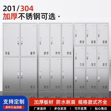 不锈钢更衣柜304六门员工储物柜4门201储物柜9门更衣柜九门可批发