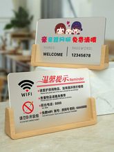 wifi提示牌免费无线密码温馨提示牌酒店客房房间已台卡立牌网路已