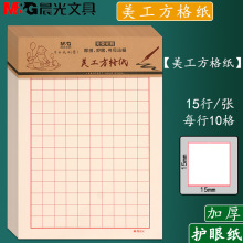 晨光16K方格纸 美工田格米格练字纸作稿纸数学英语小学生业纸批发