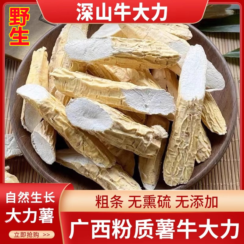 野生牛大力粉质大力薯干货野山挖五指毛桃土茯苓杜仲巴戟天泡酒料