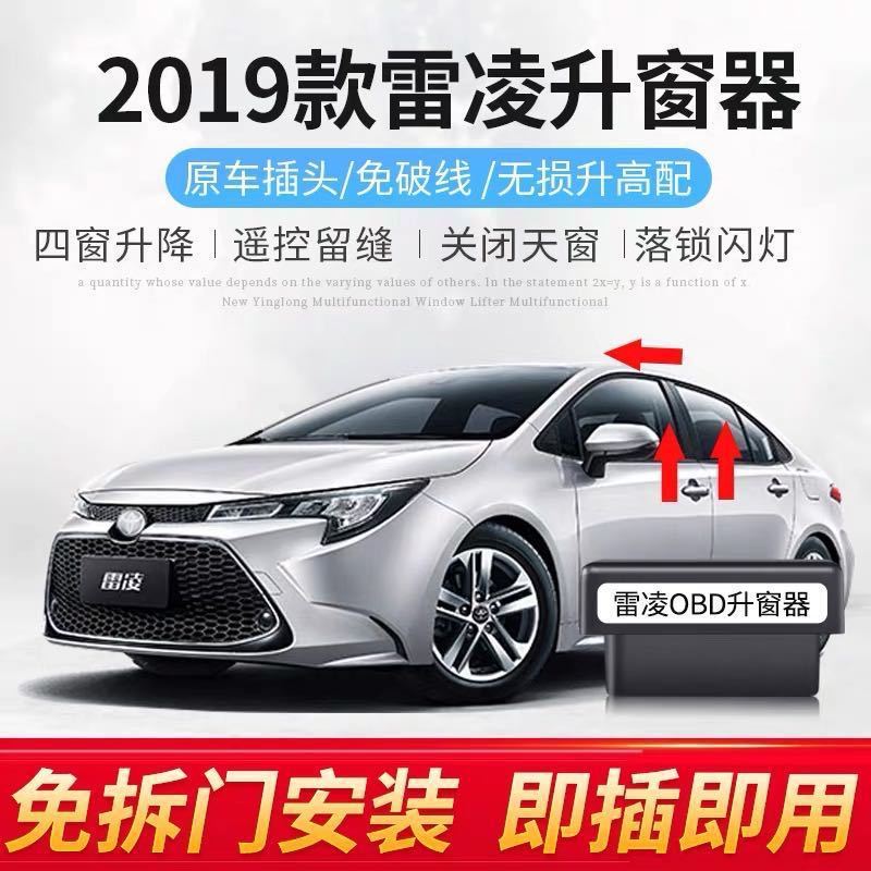 适用与14-20款丰田雷凌 自动升窗器一键玻璃升降锁车关窗天窗关闭