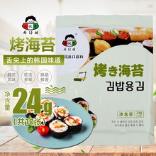 小伙子包饭寿司海苔烤海苔 紫菜包饭寿司用10张24g 40袋/箱