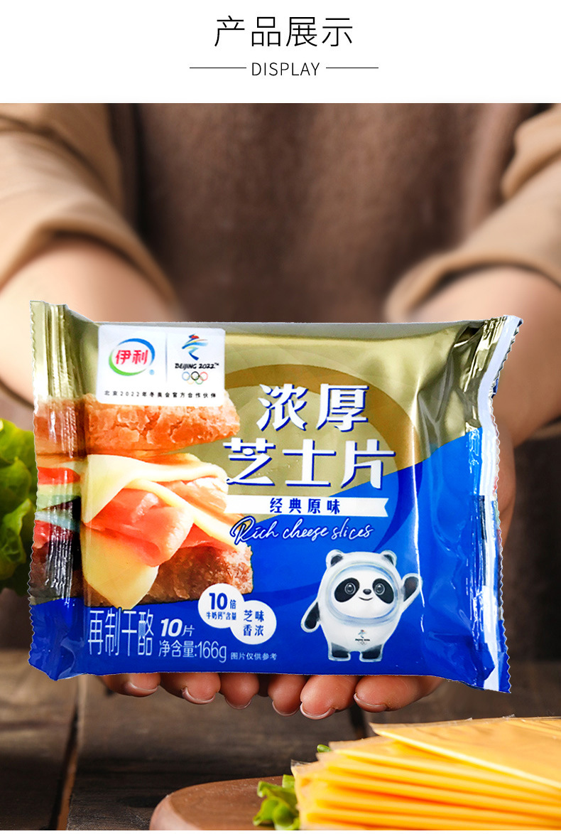 伊利芝士片家用原味166g儿童干酪做早餐三明治专用材料奶酪片10片