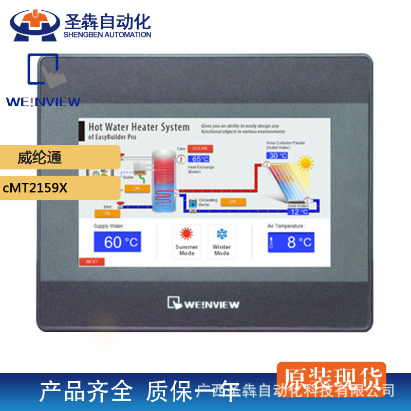 原装正品cmt2159x 威纶通触摸屏人机交互系统人机界面7寸高性能