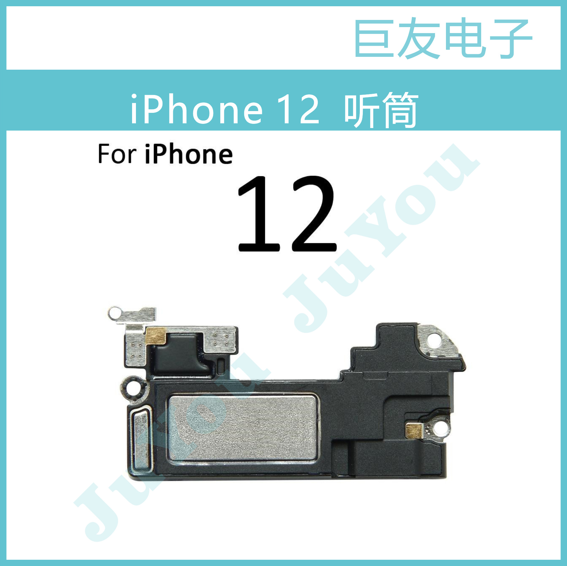 适用 苹果iphone12听筒 12 pro 12mini 12promax内置听筒原装