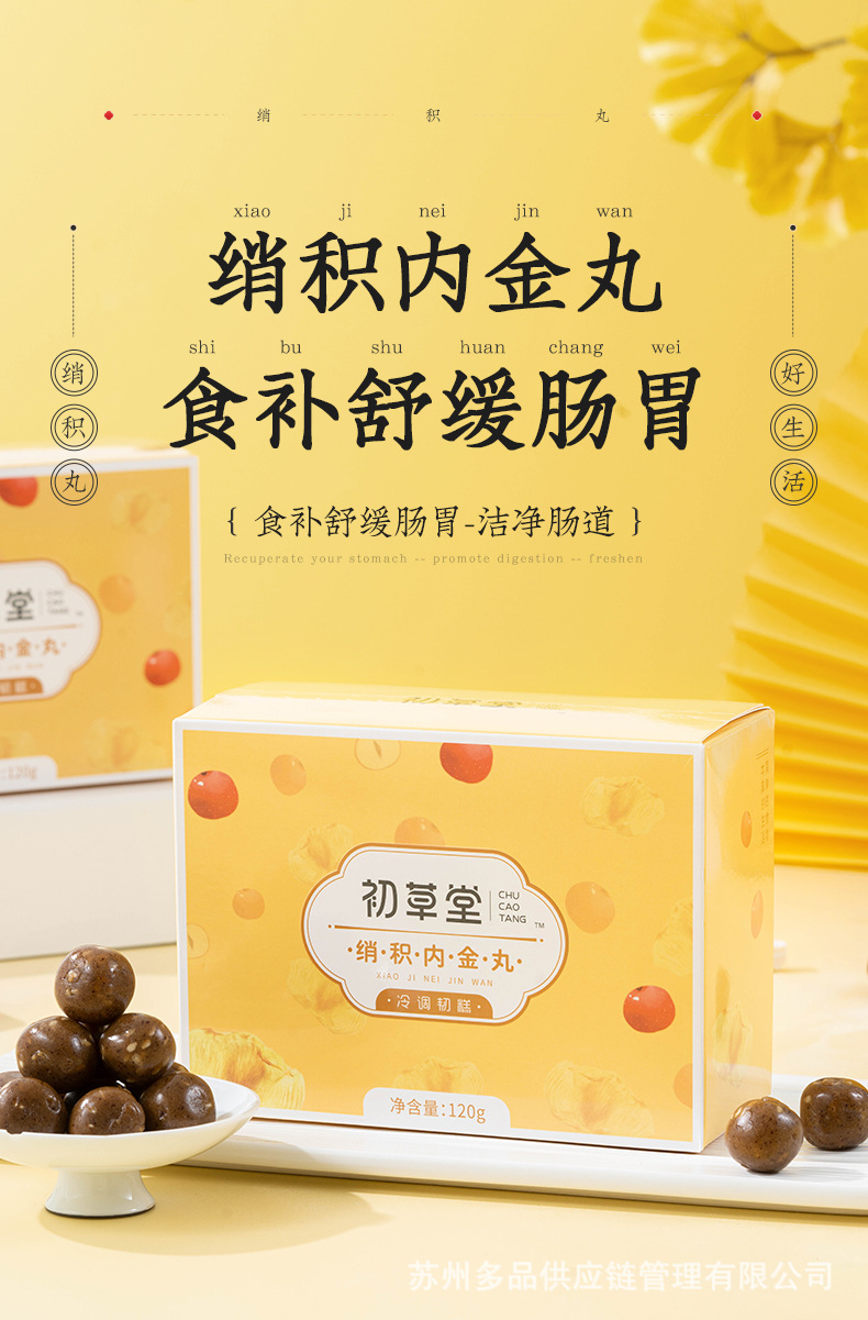 健胃绡积内金丸 儿童山药山楂鸡内金丸120g/盒