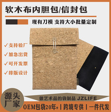 厂家定制软木布IPAD内胆包毛毡布保护套信封包平板电脑包