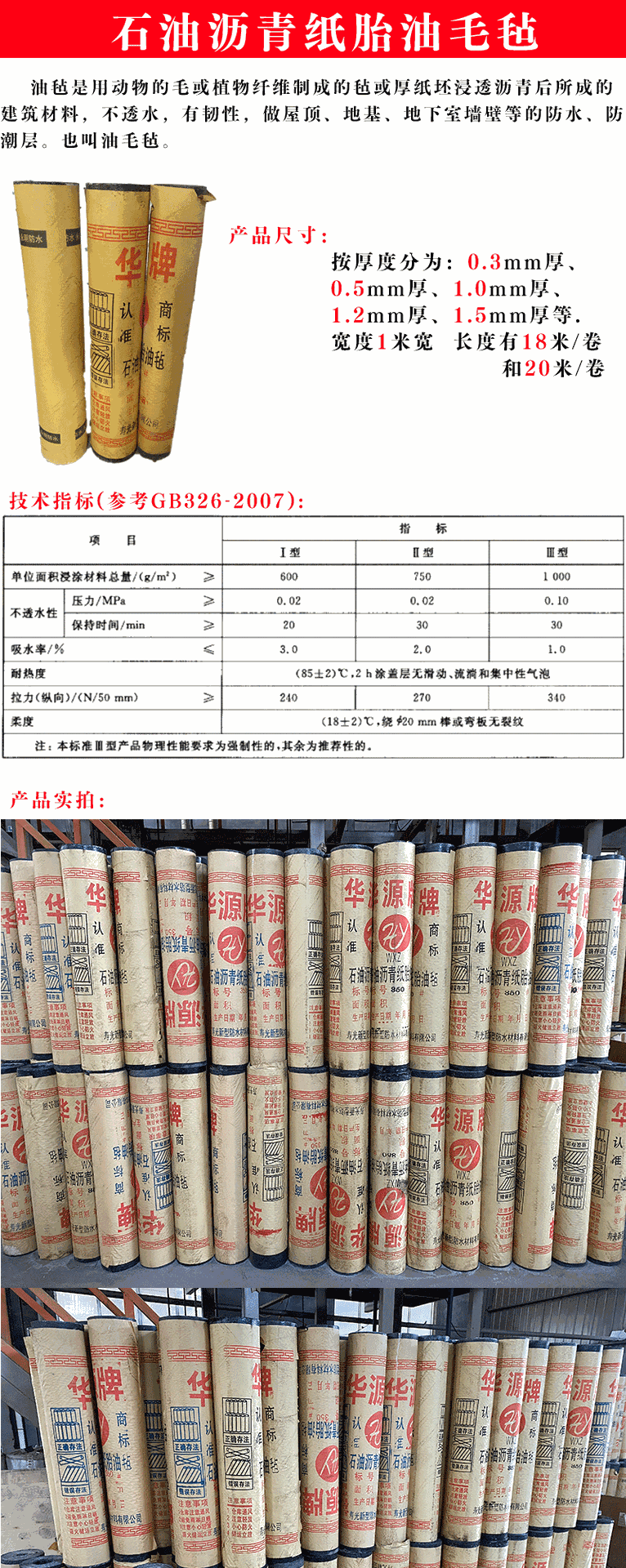 厂家供应各种厚度油毡纸 卷材石油沥青纸胎油毡 改性沥青油毛毡