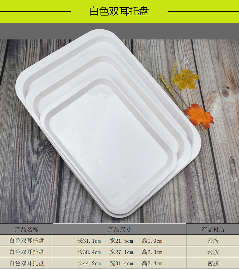 密胺托盘酒店端菜托盘客房宾馆洗漱用品收纳塑料防滑托盘长方形