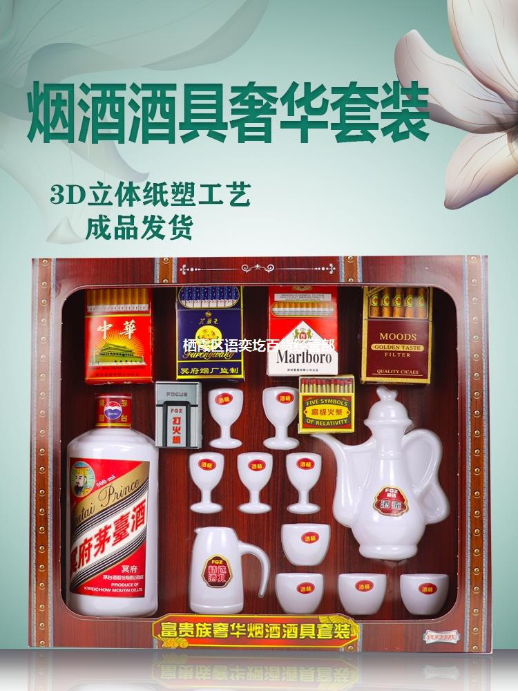 祭祀用品茅台酒上坟全套清明寒衣节扫墓祭品纸扎烟酒酒具酒杯酒壶