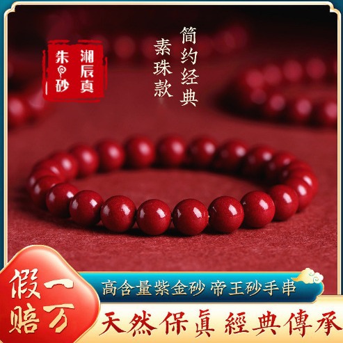 湘辰真朱砂原矿朱砂紫金砂帝王红砂手链手串紫砂红色朱砂厂家直销