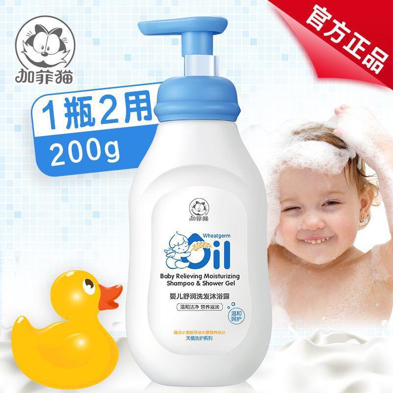 加菲猫婴儿童洗发水沐浴露二合一200g/瓶便携装-阿里巴巴