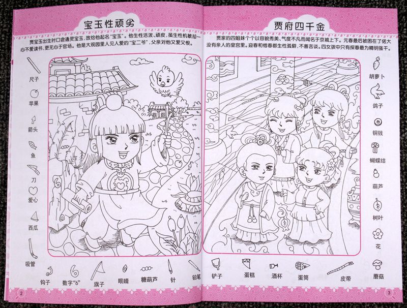 隐藏的图画捉迷藏视觉大挑战成语找不同美少女恐龙儿童益智游戏书